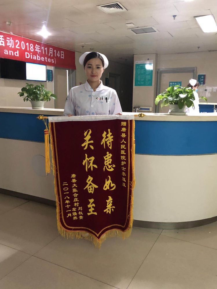 唐县护士细致护理得锦旗获点赞——护理服务温暖人心